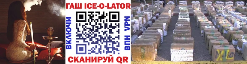 Гашиш ice o lator  Озёрск 